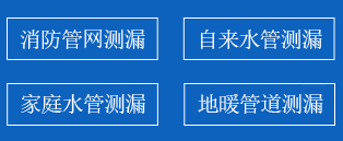 清河区暗管漏水检测