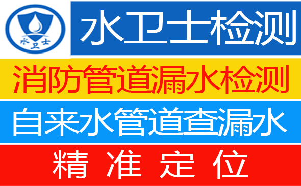 清河区暗管漏水检测